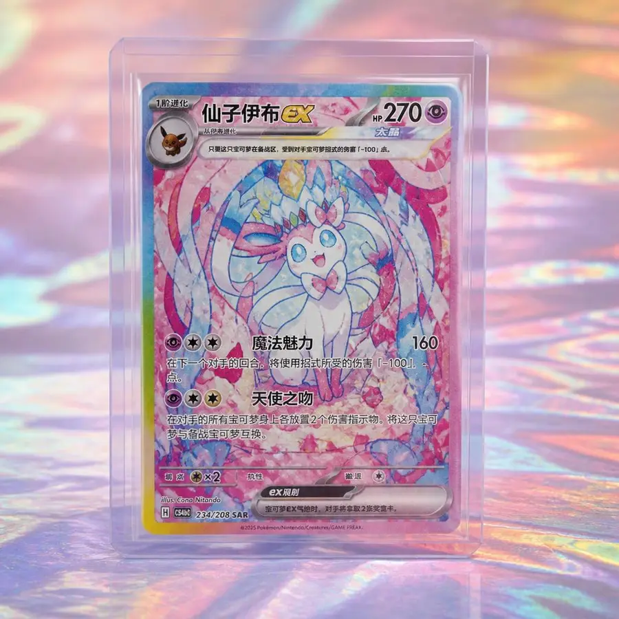 Pokémon Chinese Exclusive Terastal Gathering Sylveon ex CSV9.5C-234/208 SAR NM